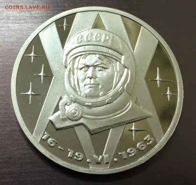 Рубль Терешкова Пруф Новодел с 200 руб до 15.02.18 - IMG_7362-08-02-18-10-42.JPG