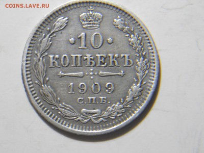10копеек1909.15копеек1902. 10.02.18.до22-00поМСК. - DSCN1673.JPG