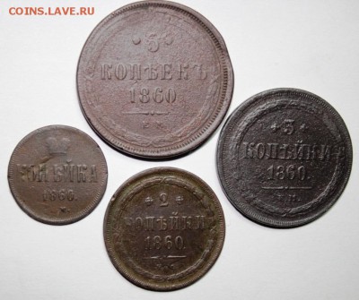 Подборка 1860 год - 1,2,3,5 копеек. До 11.02.2018 в 22-20 - Изображение 043