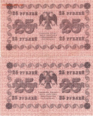 Банкноты 1918 года 2шт. РАСПРОДАЖА по ФИКС - 25p-1918,2sht p