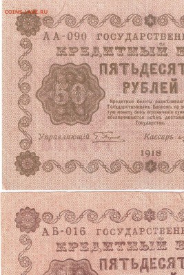 Банкноты 50руб. 1918 года 3шт. РАСПРОДАЖА по ФИКС - 50p-1918,3sht a