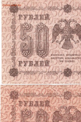 Банкноты 50руб. 1918 года 3шт. РАСПРОДАЖА по ФИКС - 50p-1918,3sht p