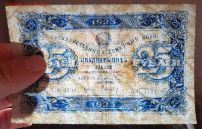 25 рублей 1923 2 выпуск до 10.02.2018 в 22.00 - 25 1923_3