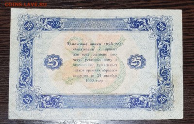 25 рублей 1923 2 выпуск до 10.02.2018 в 22.00 - 25 1923_2