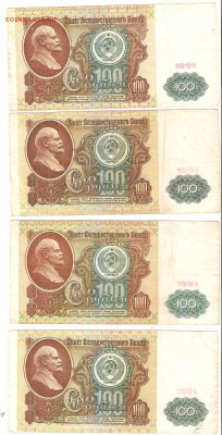 100р. 1991г.(7шт.), до 11.02.2018 до 22-00(МСК) - 100р 001