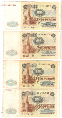 100р. 1991г.(7шт.), до 11.02.2018 до 22-00(МСК) - 100р 002