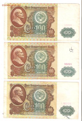 100р. 1991г.(7шт.), до 11.02.2018 до 22-00(МСК) - 100р 003