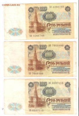 100р. 1991г.(7шт.), до 11.02.2018 до 22-00(МСК) - 100р 004
