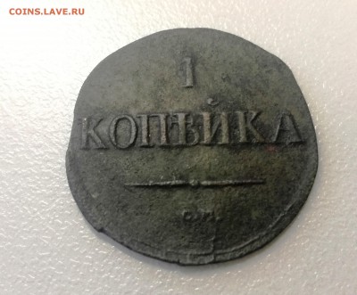 1 копейка 1831 СМ - IMG_20180209_103056