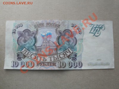 10000р 1993г!!! До  5.04.2011г 22.00мск - P4020130.JPG