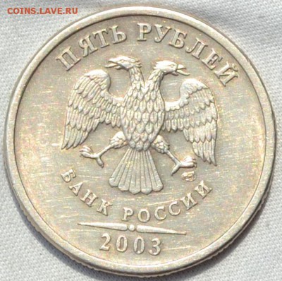 5 рублей 2003 СПМД. Оценка - DSC_0019