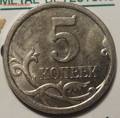 5 копеек 2007 М. На определение - SAM_8989.JPG