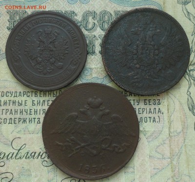 5 копеек 1836, 1856, 1868. До  11.02.18. - DSC03725.JPG