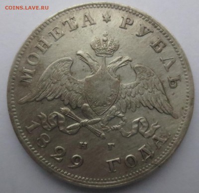 Рубль 1929 года. - IMG_0246.JPG