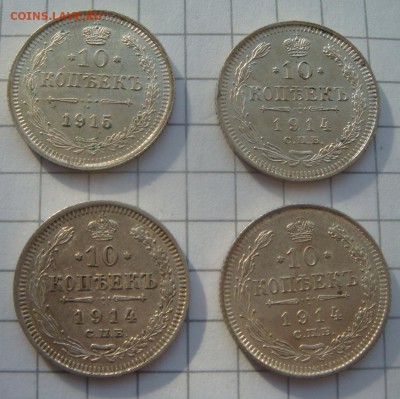 10,15,20 копеек 1914-15 гг. - DSC09507.JPG