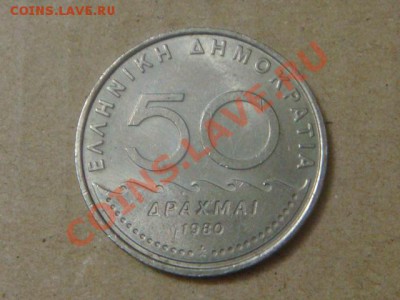 -v- Греция 50 драхмаи 1980 до 7.04(21.00) - DSC01575.JPG