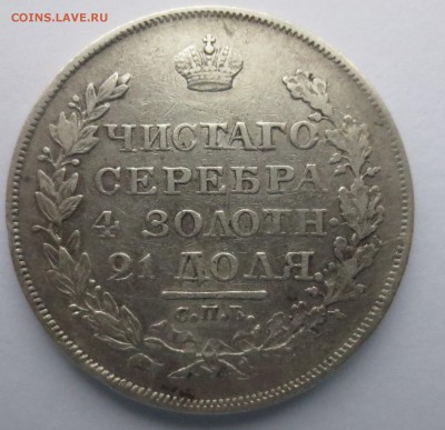 Рубли 1818 года СПБ-ПС 3 штуки - IMG_0228.JPG