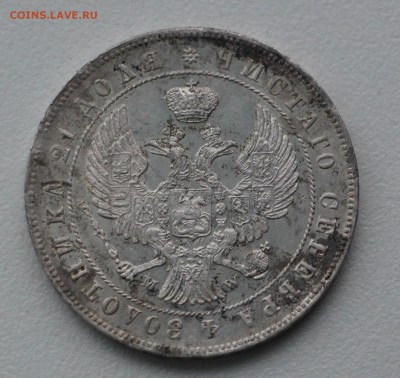 Рубль 1844  mw - IMG_7841.JPG