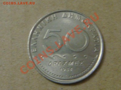 -v- Греция 50 драхмес 1984 до 7.04(21.00) - DSC01577.JPG