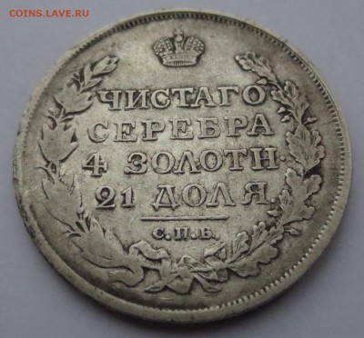 Рубли 1818 года СПБ-ПС 3 штуки - IMG_0275.JPG