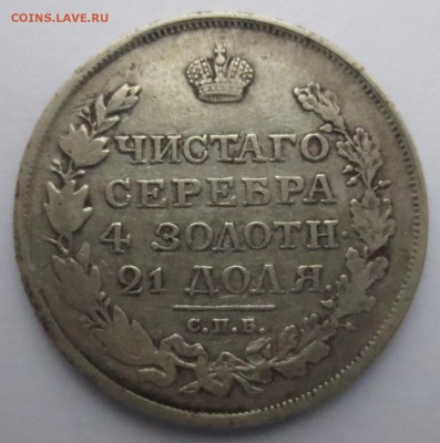 Рубли 1818 года СПБ-ПС 3 штуки - IMG_0273.JPG