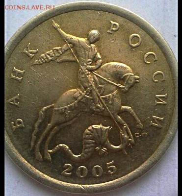 50 коп 2005 сп шт-2,31? - IMG_20180209_114151