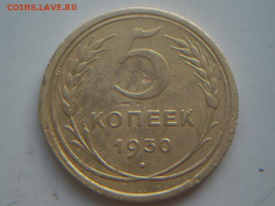 5 копеек 1930,1939,1940. - P2090024.JPG