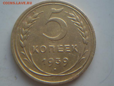 5 копеек 1930,1939,1940. - P2090025.JPG