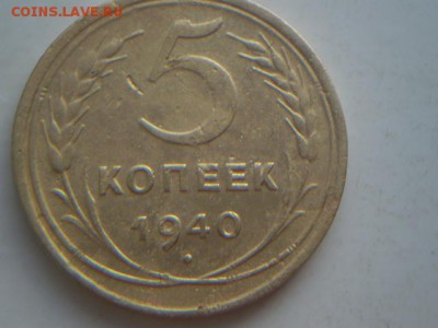 5 копеек 1930,1939,1940. - P2090027.JPG