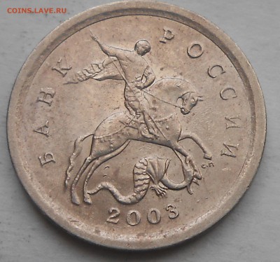 1 коп 2003г сп шт.2.22.А5 - DSCN5920.JPG