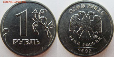 Вопросы по разновидностям и браку от vlanik - 1 рубль 2008 ММД 01