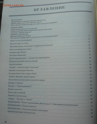 Флот на меди, никеле, серебре. До 11.02. в 18:00 мск - Книга (6).JPG