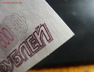 500 рублей 1997 г. модификация 2004 г. До 10.01. - 4.JPG