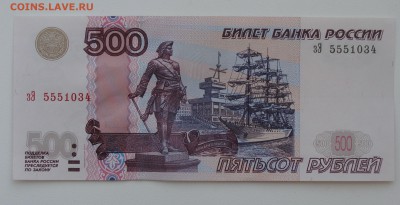 500 рублей 1997 г. модификация 2004 г. До 10.01. - DSC03458.JPG