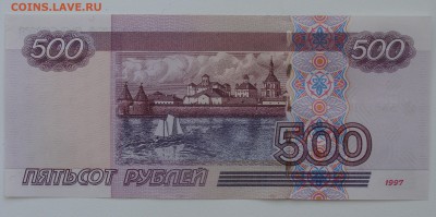 500 рублей 1997 г. модификация 2004 г. До 10.01. - DSC03461.JPG