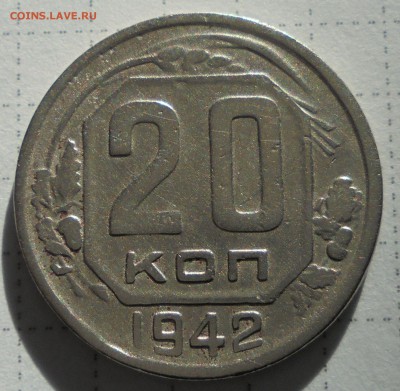 20 коп 1942г шт.1.11 Б(промежуточный вариант) ? - 001.JPG