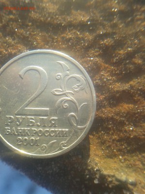 2 рубля 2001 Гагарин без МД. Определение подлинности - 20180209_103140