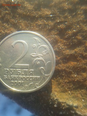 2 рубля 2001 Гагарин без МД. Определение подлинности - 20180209_103134
