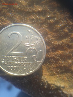 2 рубля 2001 Гагарин без МД. Определение подлинности - 20180209_103102