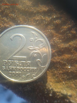 2 рубля 2001 Гагарин без МД. Определение подлинности - 20180209_103051