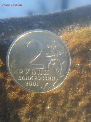 2 рубля 2001 Гагарин без МД. Определение подлинности - 20180209_102938