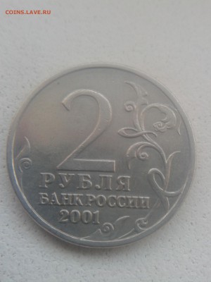 2 рубля 2001 Гагарин без МД. Определение подлинности - 20180208_100231