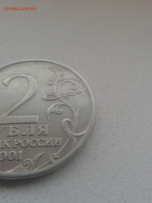 2 рубля 2001 Гагарин без МД. Определение подлинности - 20180208_100155