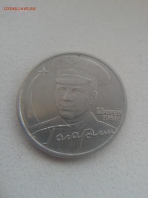 2 рубля 2001 Гагарин без МД. Определение подлинности - 20180208_100045