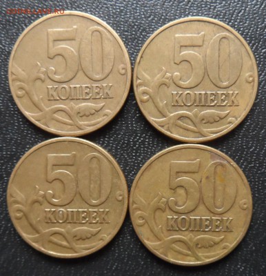 50 коп. 2002 м шт. Б по АС 4 шт. до 11.02 22.00 - SAM_8634.JPG