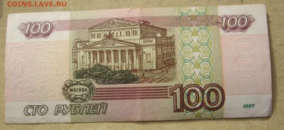 10-50-100-500р,97,без мод,из обор,с номин.до 22:00 13.02.18. - IMG_3780.JPG