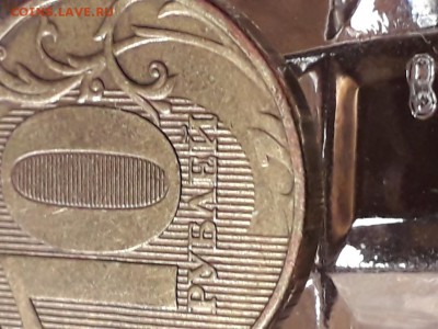 10 рублей 2012 ММД. На определение - IMG_20180208_002127-1032x774