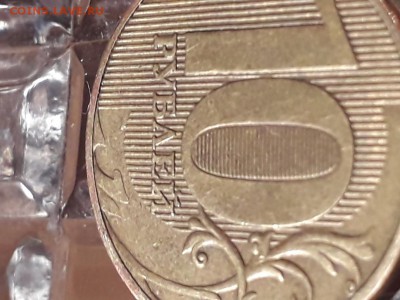 10 рублей 2012 ММД. На определение - IMG_20180208_002153-1032x774