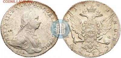 На Оценку рубль Петр 3 , 1762г - 62г