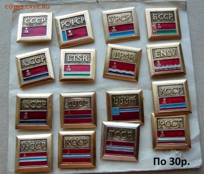 Значки на разные темы по 10,20 и 30 руб. Фикс. До 10.02. - Флаги.JPG